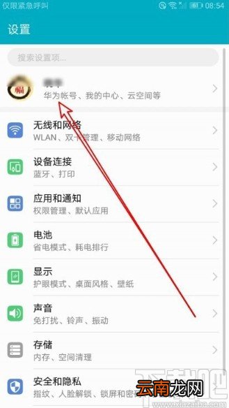 华为手机查看云空间操作记录的方法
