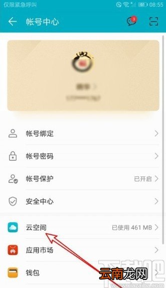 华为手机查看云空间操作记录的方法