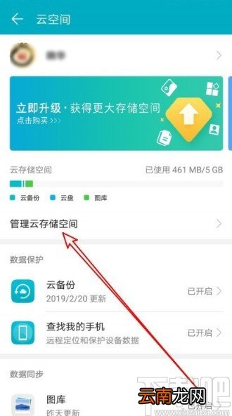 华为手机查看云空间操作记录的方法