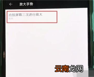 一加7pro手机放大手势如何设置？_放大手势设置方法介绍
