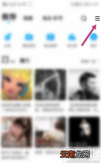 酷狗音乐APP关闭定向广告推送的方法