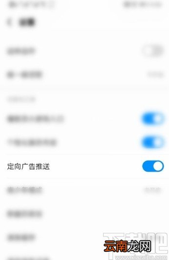 酷狗音乐APP关闭定向广告推送的方法