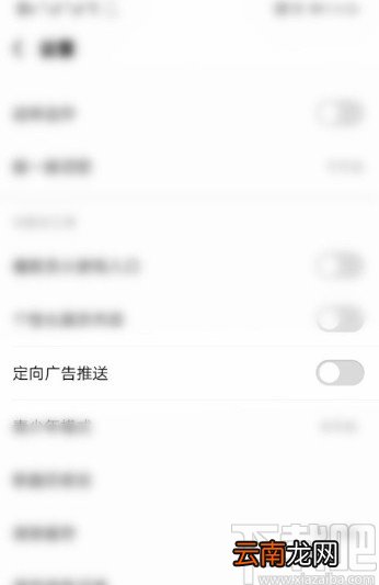 酷狗音乐APP关闭定向广告推送的方法