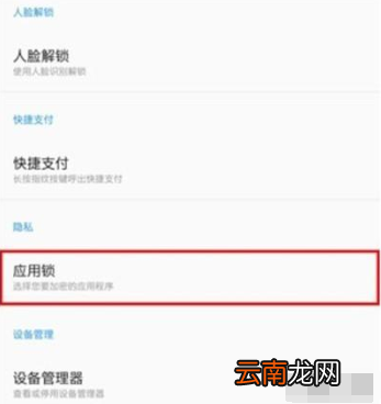 一加7pro手机应用如何加密？_一加7应用锁开启教程分享
