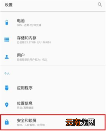 一加7pro手机应用如何加密？_一加7应用锁开启教程分享