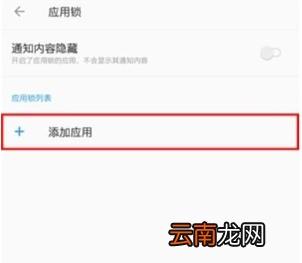 一加7pro手机应用如何加密？_一加7应用锁开启教程分享