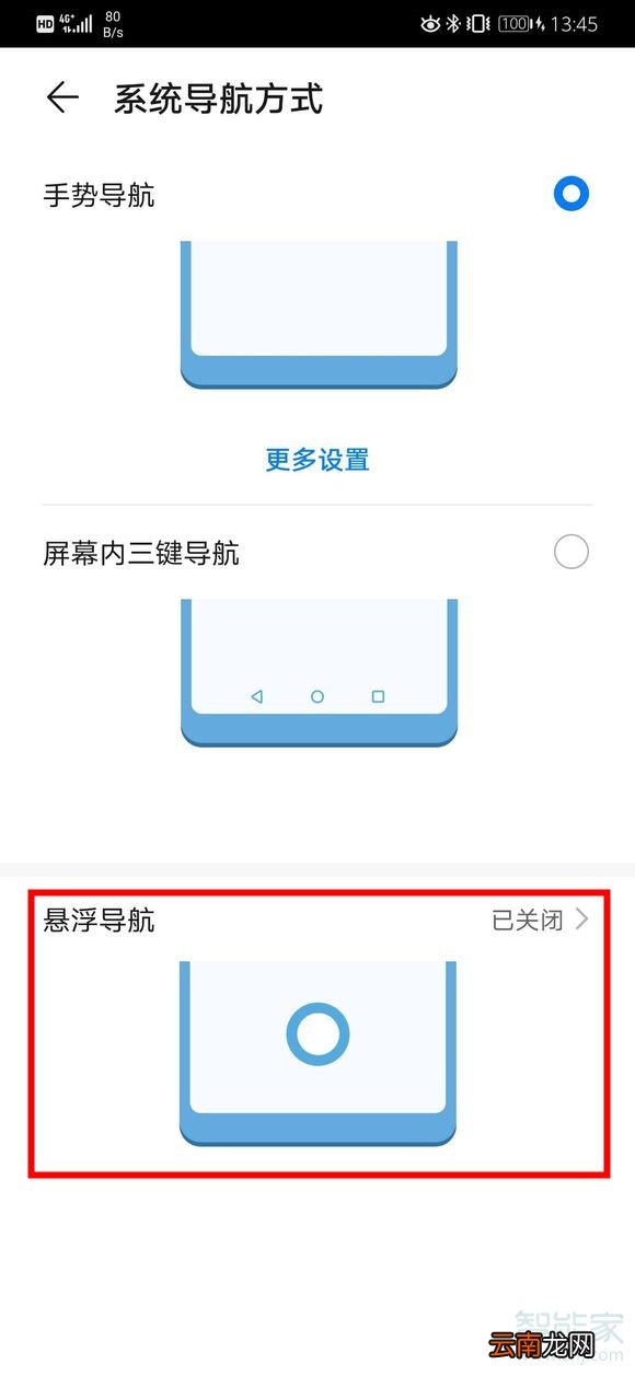 华为mate30屏幕上有个圈圈怎么关