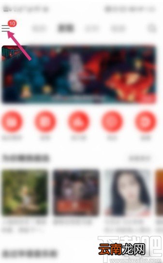 网易云音乐APP设置自动清除缓存的方法