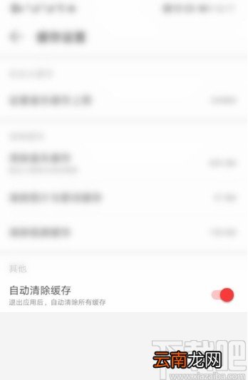 网易云音乐APP设置自动清除缓存的方法