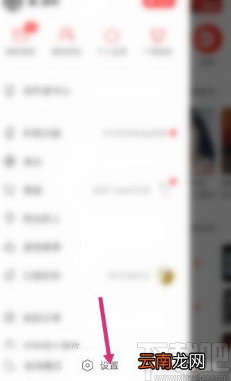 网易云音乐APP设置自动清除缓存的方法