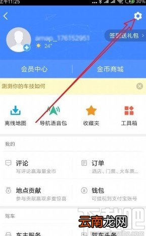 高德地图APP关闭离线导航优先的方法