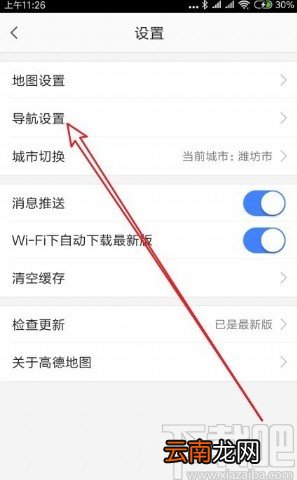 高德地图APP关闭离线导航优先的方法