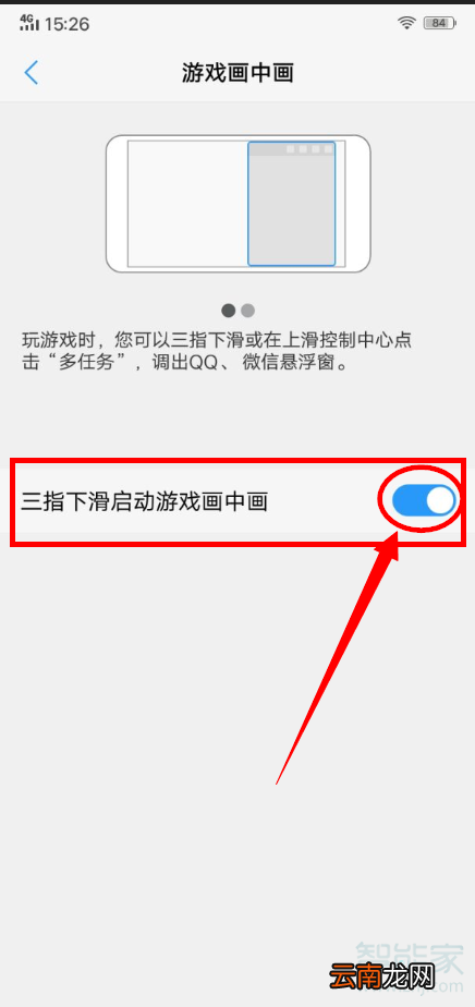 vivo怎么开启画中画
