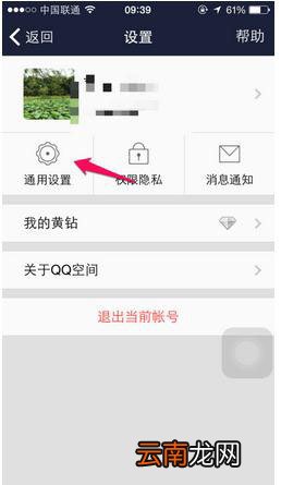 qq空间水印怎么设置