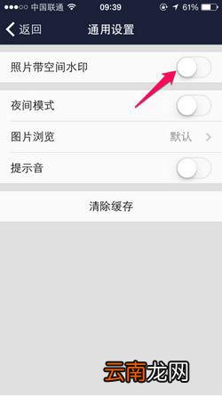 qq空间水印怎么设置