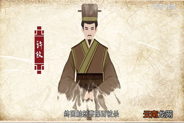 许攸怎么死的