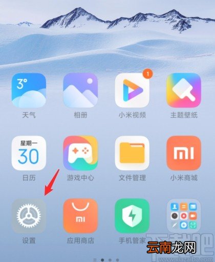 红米k30s至尊纪念版开启开发者模式的方法