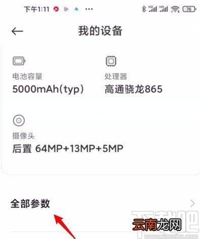 红米k30s至尊纪念版开启开发者模式的方法