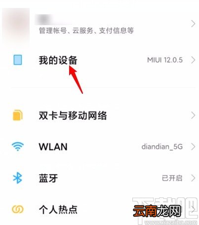 红米k30s至尊纪念版开启开发者模式的方法