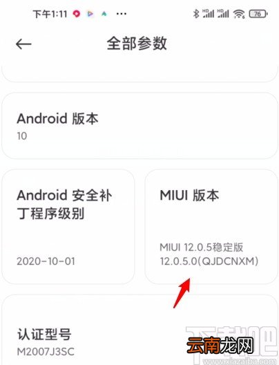 红米k30s至尊纪念版开启开发者模式的方法