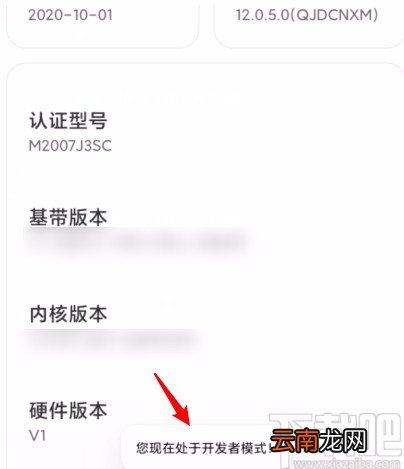 红米k30s至尊纪念版开启开发者模式的方法