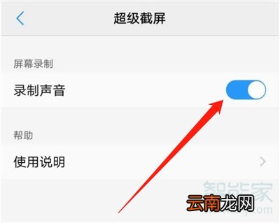 qq录屏怎么录声音