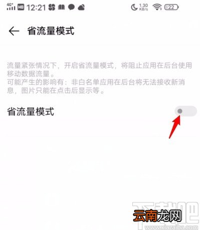 vivo手机开启省流量模式的方法