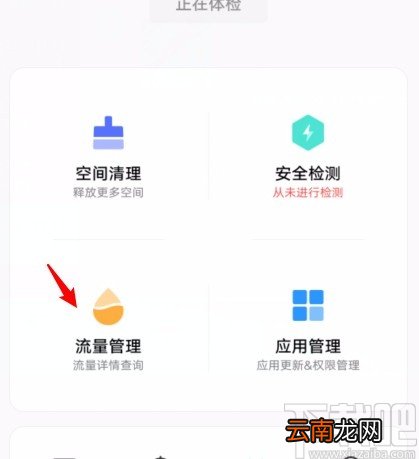 vivo手机开启省流量模式的方法