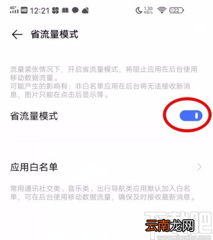 vivo手机开启省流量模式的方法