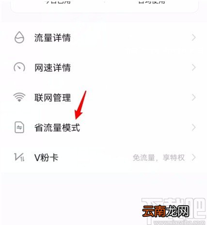 vivo手机开启省流量模式的方法