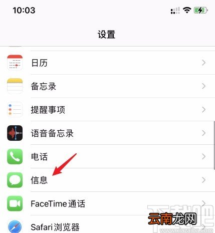 苹果手机查看拦截短信的方法