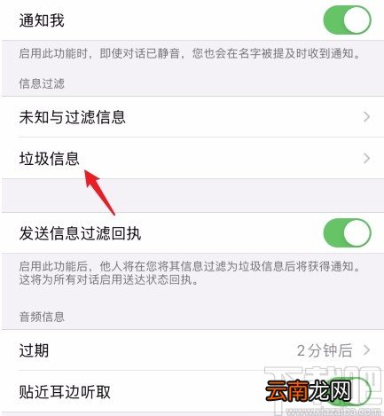 苹果手机查看拦截短信的方法