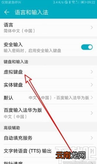 华为mate40添加虚拟键盘的方法