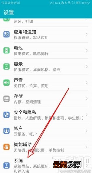 华为mate40添加虚拟键盘的方法