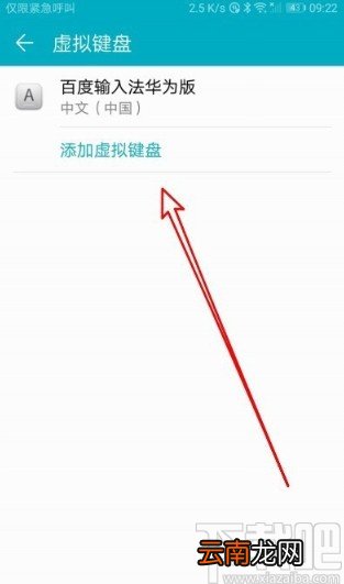 华为mate40添加虚拟键盘的方法
