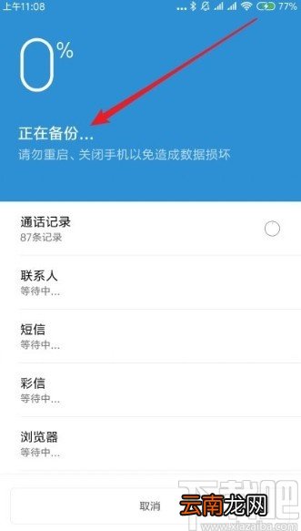 红米note8备份手机设置的方法
