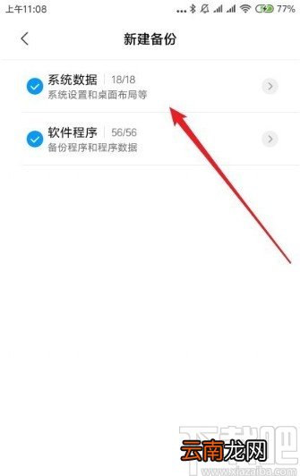 红米note8备份手机设置的方法