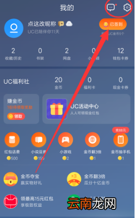 2019UC浏览器屏幕亮度在哪调？UC浏览器屏幕亮度调节步骤一览