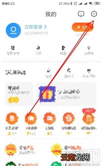 UC浏览器APP打开通知栏工具菜单的方法