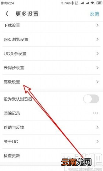UC浏览器APP打开通知栏工具菜单的方法