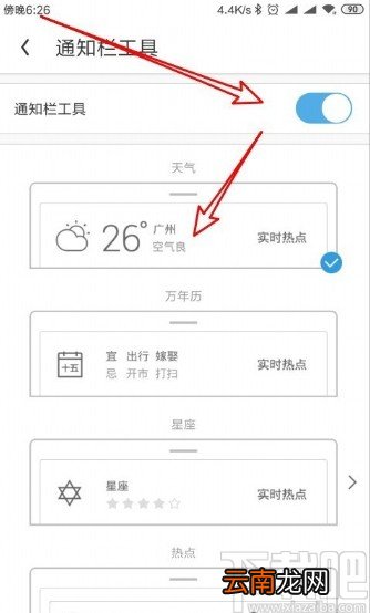 UC浏览器APP打开通知栏工具菜单的方法