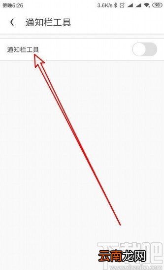 UC浏览器APP打开通知栏工具菜单的方法