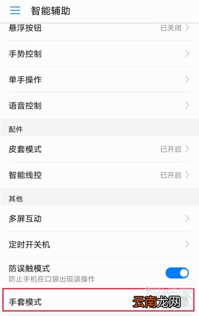 手套模式怎么开启