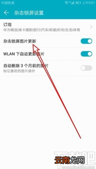 华为荣耀9x关闭锁屏杂志的方法
