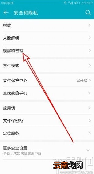 华为荣耀9x关闭锁屏杂志的方法