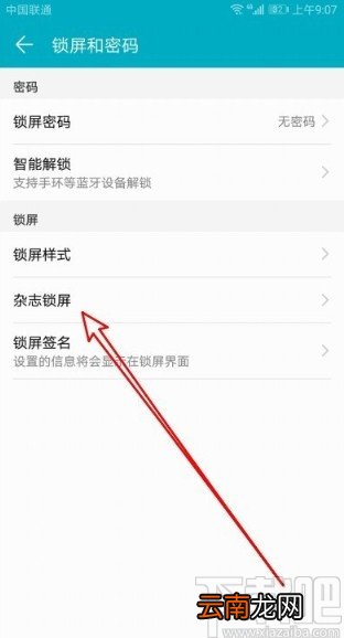 华为荣耀9x关闭锁屏杂志的方法
