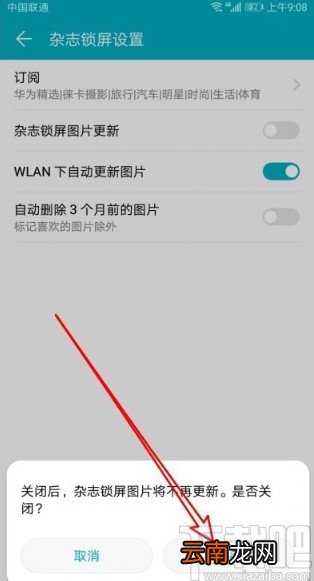 华为荣耀9x关闭锁屏杂志的方法