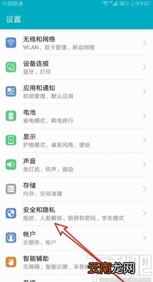 华为荣耀9x关闭锁屏杂志的方法