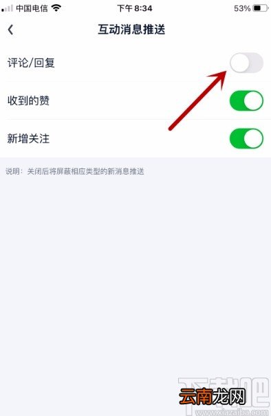 爱奇艺APP禁止评论和回复消息推送的方法