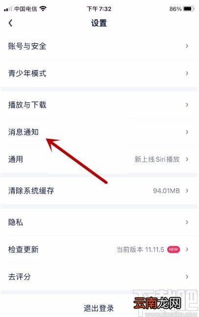 爱奇艺APP禁止评论和回复消息推送的方法
